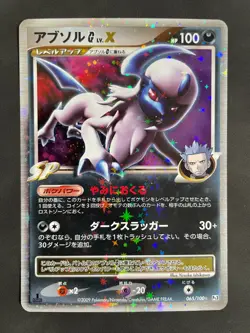 Absol G LV.X Holo 065/100 1st Edition Pt3 Supreme Victors Japanese Pokemon 2009 - Image 1
