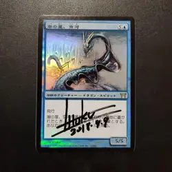 Star of the Tide, Kyokawa Japanese version foil CHK Signed MTG - Image 1