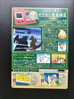 Pokemon Jumbo Seal Das 9 Types Full Completion Carddass No.PC694 - Image 4