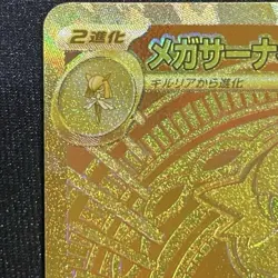 Mega Lucario ex & Mega Gardevoir ex MUR Set Japanese Pokemon Card XY6 Mega Pack - Image 3