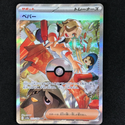 Pokemon Card Game Japanese Arven SAR 353/190 SV4a Shiny Treasure ex NM IN STOCK - Image 1