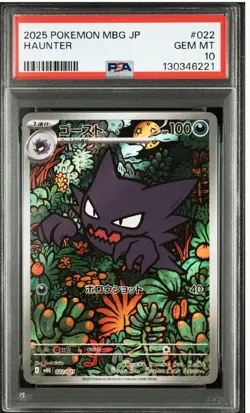 Pokemon Card Ghost AR psa10 HAUNTE Japanese - Image 1