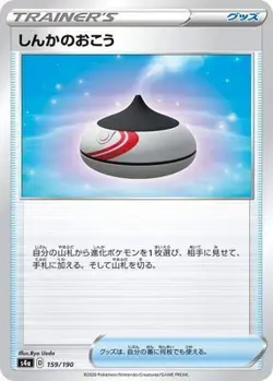 Pokemon Card Games PK-S4A-159 Hinka - Image 1