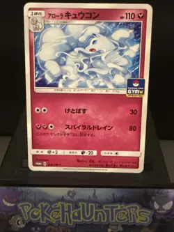 Pokemon Card Japanese Alolan Ninetales 218/SM-P Promo GYM Near Mint - Image 1