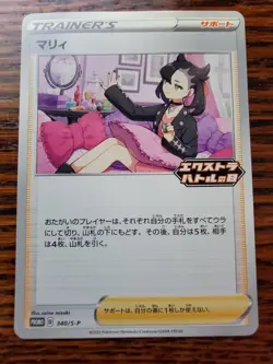 Pokemon Japanese cards Marnie Promo 340/S-P S-P Extra Battle Day 2022 Near Mint - Image 1