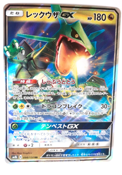 Rayquaza GX 098/150 RR SM8b Ultra Shiny GX Japanese Pokemon Card NM - Image 2