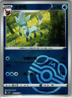 Glaceon 0810/14 CBB2C - S-Chinese Pokemon TCG Gem Pack Vol.2 - Master ball (NM) - Image 1