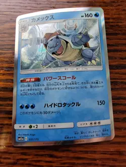 Blastoise Holo NM Tag Team GX All Stars SM12a 031/173 Japanese Pokemon - Image 1