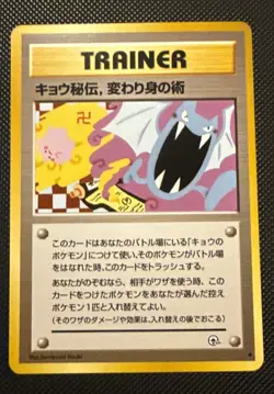 Koga's Ninja Trick Trainer Japanese Gym 2 BANNED Artwork Pokemon 1999 - Image 1