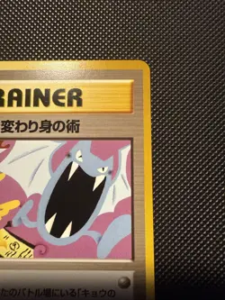 Koga's Ninja Trick Trainer Japanese Gym 2 BANNED Artwork Pokemon 1999 - Image 3