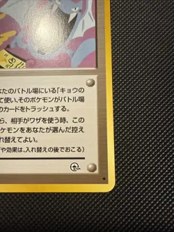 Koga's Ninja Trick Trainer Japanese Gym 2 BANNED Artwork Pokemon 1999 - Image 4