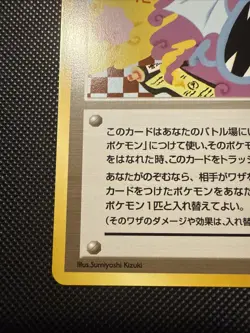 Koga's Ninja Trick Trainer Japanese Gym 2 BANNED Artwork Pokemon 1999 - Image 5