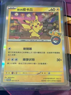 2023 Taiwan Pokemon Center Opening Promo Card 057/SV-P Taipei Pikachu NM - Image 4
