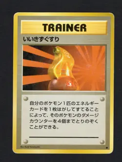 Super Potion Old Back - 1996 Base Set Pokemon Card Japanese MP-HP - Image 1