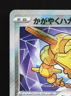 Radiant Steelix 050/071 NM Dark Phantasma Japanese Pokemon Card TCG - Image 4