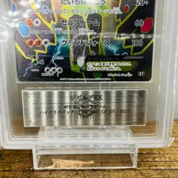 ARS 10+ Zygarde EX 177/171 THE BEST OF XY High Class 2017 Japanese Pokemon Card - Image 4