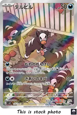 Houndour AR sv3 115/108 Ruler Of The Black Flame Pokemon Card Japanese - NM - Image 1