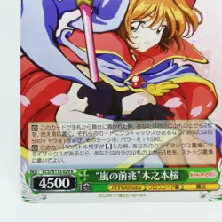 CCS/W113-029 R Sakura Kinomoto Cardcaptor Sakura Weiss Schwarz Holo Card CLAMP - Image 4