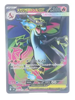 Mega Charizard X EX SR 094/080 M2 Inferno X Japanese Pokemon Card [MP] - Image 1