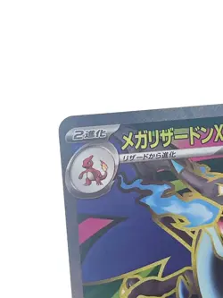 Mega Charizard X EX SR 094/080 M2 Inferno X Japanese Pokemon Card [MP] - Image 4