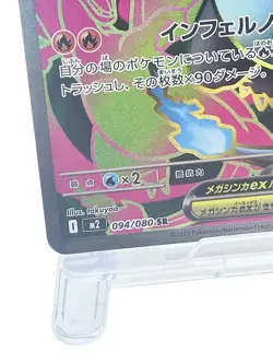 Mega Charizard X EX SR 094/080 M2 Inferno X Japanese Pokemon Card [MP] - Image 5