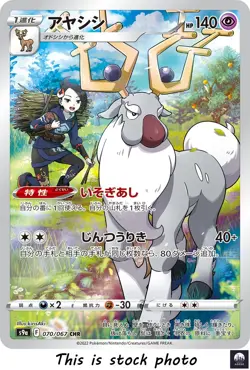 Wyrdeer CHR s9a 070/068 Battle Region Japanese Pokemon Card - NM - Image 1