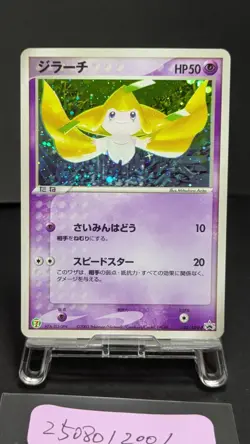 Jirachi 7-11-Seven Eleven- Promo 025/ADV-P HOLO Japanese Pokemon Card Game - Image 1