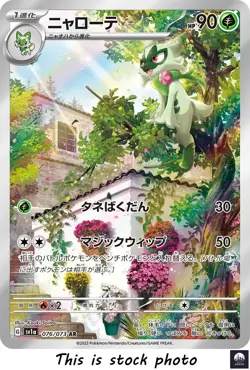 Floragato AR sv1a 076/073 Triplet Beat Pokemon Card Japanese - NM - Image 1