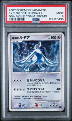 PSA 9 - Explosive Birth Lugia Holo Japanese 10th Movie Commemoration - Pokemon - Image 1