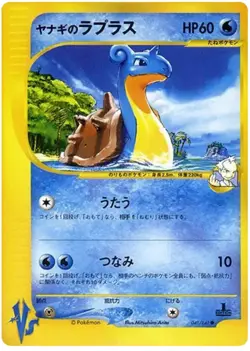 Japanese 1st Edition Pryce's Lapras 041/141 VS Series Pokemon Card NM-MINT - Image 1