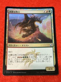 MTG Savage Ventmaw Foil 231/264 Japanese - Image 1