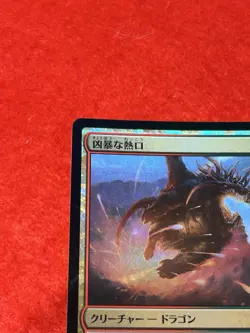 MTG Savage Ventmaw Foil 231/264 Japanese - Image 3