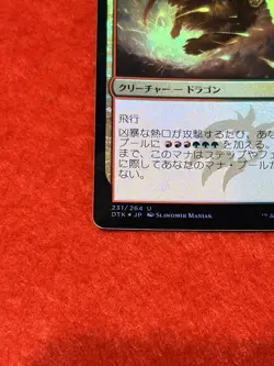 MTG Savage Ventmaw Foil 231/264 Japanese - Image 5