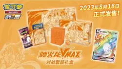 2023 Pokemon TCG Chinese Charizard Vmax Battle & Collection Set Gift Sealed Box - Image 4