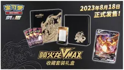 2023 Pokemon TCG Chinese Charizard Vmax Battle & Collection Set Gift Sealed Box - Image 5