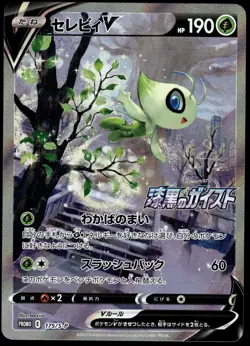 Celebi V 175/S-P Jet-Black Spirit Promo Japanese Pokemon [NM] (2) - Image 1