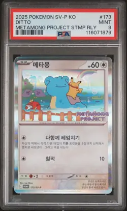 2025 POKEMON KOREAN SV-P PROMO METAMONG PROJECT DITTO QR STAMP RALLY DITTO PSA 9 - Image 1