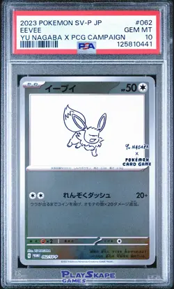 Pokemon Card PSA 10 Yu Nagaba SEQUENTIAL SET Eevee SV-P Promos Japanese 067/SV-P - Image 2