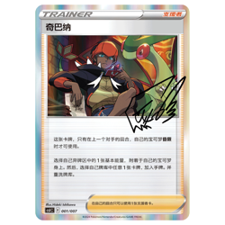 Pokemon TCG S-Chinese: Trainer's Personally Signed Promo Card Sealed Holo - Image 2