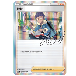 Pokemon TCG S-Chinese: Trainer's Personally Signed Promo Card Sealed Holo - Image 3