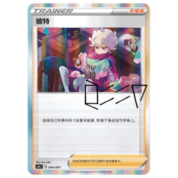 Pokemon TCG S-Chinese: Trainer's Personally Signed Promo Card Sealed Holo - Image 4