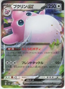 Wigglytuff ex - Double Rare SV2a: Pokemon Card 151 040/165 LP-NM - Image 1