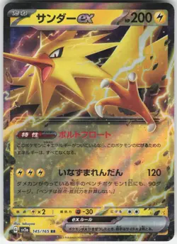Zapdos ex - Double Rare SV2a: Pokemon Card 151 145/165 LP-NM - Image 1