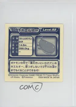 Wailord Pokemon Ensky (Amada) Retsuden Hyper Sticker Collection #824 2009 - Image 2
