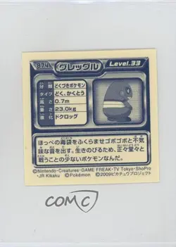 Croagunk Pokemon Ensky (Amada) Retsuden Hyper Sticker Collection #874 2009 - Image 2