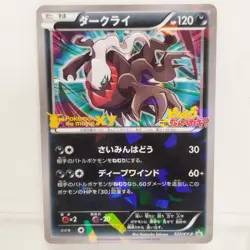 Pokemon cards TCG Darkrai Holo 037/XY-P 046/DP-P Movie PROMO Japanese EX - Image 3