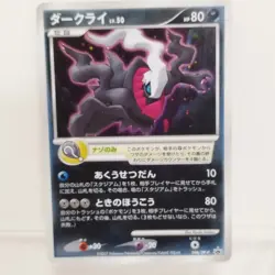 Pokemon cards TCG Darkrai Holo 037/XY-P 046/DP-P Movie PROMO Japanese EX - Image 5