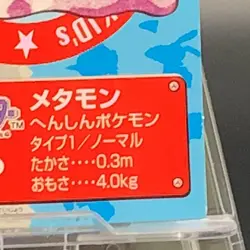 Ditto Pokemon Kid's mini card 2000 BANDAI TCG Nintendo Vintage Japanese - Image 4
