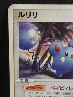 Azurill 041/053 1st Ed Pokemon Card Japanese Nintendo Vintage TCG 2 - Image 2
