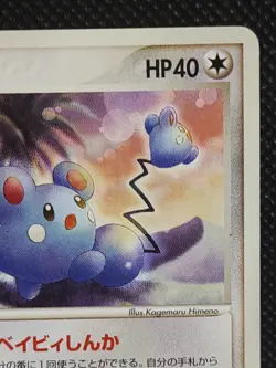 Azurill 041/053 1st Ed Pokemon Card Japanese Nintendo Vintage TCG 2 - Image 3